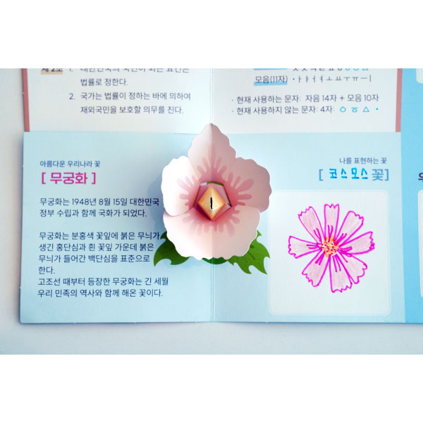 우리나라의 상징 - 태극기 무궁화 한복 한글  DIY 팝업북 만들기