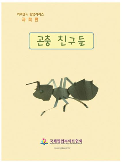 [곤충 친구들] 곤충의 특징